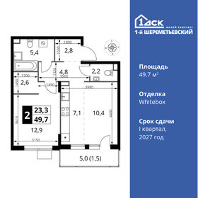 Квартира 49,7 м², 2-комнатная - изображение 1