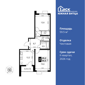 Квартира 59,5 м², 2-комнатная - изображение 1