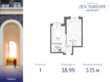 39,1 м², 1-комнатная квартира 23 670 000 ₽ - изображение 37