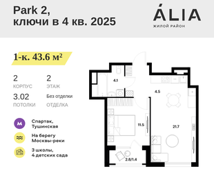 Квартира 43,6 м², 1-комнатная - изображение 1