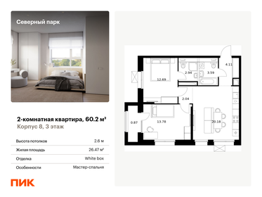 55,7 м², 2-комнатная квартира 8 600 000 ₽ - изображение 40