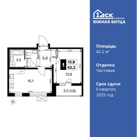 Квартира 42,2 м², 1-комнатная - изображение 1