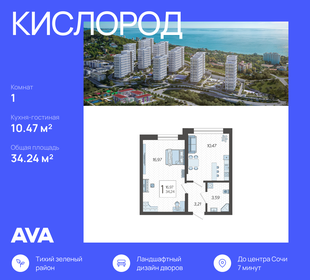 Квартира 34,2 м², 1-комнатная - изображение 1