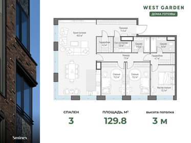 Квартира 129,8 м², 3-комнатная - изображение 1