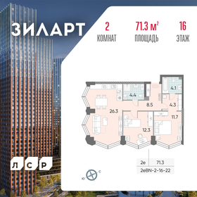 Квартира 71,3 м², 2-комнатная - изображение 1