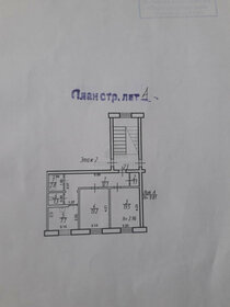 56 м², 3-комнатная квартира 1 400 000 ₽ - изображение 60