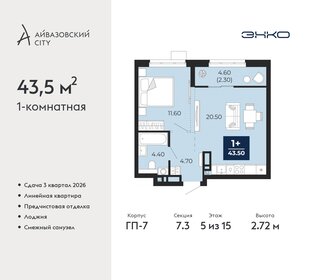 43,5 м², 1-комнатная квартира 7 770 000 ₽ - изображение 6