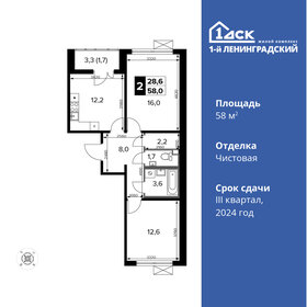 Квартира 58 м², 2-комнатная - изображение 1