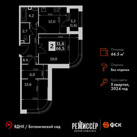 Квартира 66,5 м², 2-комнатная - изображение 1