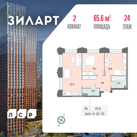 Квартира 65,6 м², 2-комнатная - изображение 1