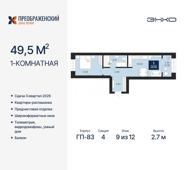 49,5 м², 1-комнатная квартира 11 050 000 ₽ - изображение 17