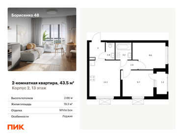 Квартира 43,5 м², 2-комнатная - изображение 1