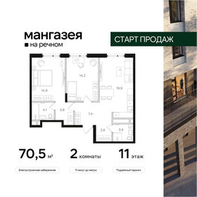 Квартира 70,5 м², 2-комнатная - изображение 1