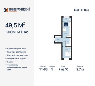 Квартира 49,5 м², 1-комнатная - изображение 1