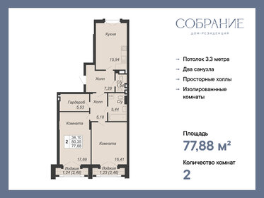 Квартира 77,9 м², 2-комнатная - изображение 1