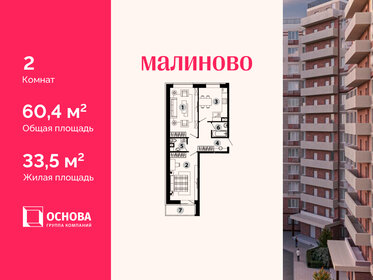 58 м², 2-комнатная квартира 5 400 000 ₽ - изображение 33