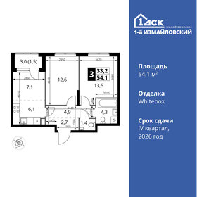 Квартира 54,1 м², 3-комнатная - изображение 1