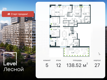 128,7 м², 3-комнатная квартира 32 490 000 ₽ - изображение 44