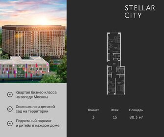 80 м², 3-комнатная квартира 21 950 000 ₽ - изображение 53