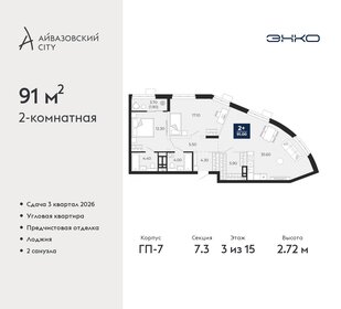 Квартира 91 м², 2-комнатная - изображение 1