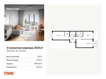 64,7 м², 2-комнатная квартира 11 200 000 ₽ - изображение 27