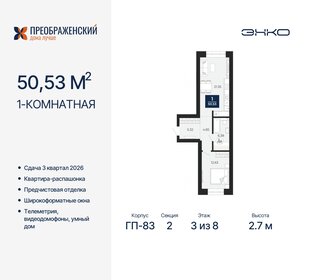 Квартира 50,5 м², 1-комнатная - изображение 1