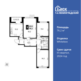 76,2 м², 3-комнатная квартира 17 236 440 ₽ - изображение 48