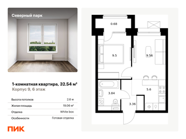 Квартира 32,5 м², 1-комнатная - изображение 1