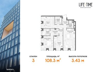 Квартира 108,3 м², 4-комнатная - изображение 1