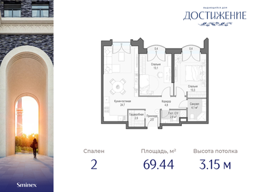 Квартира 69,4 м², 2-комнатная - изображение 1