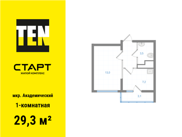 Квартира 29,3 м², 1-комнатная - изображение 1