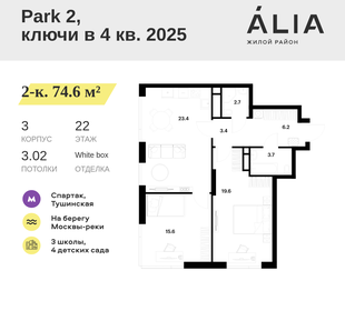 Квартира 74,6 м², 2-комнатная - изображение 1