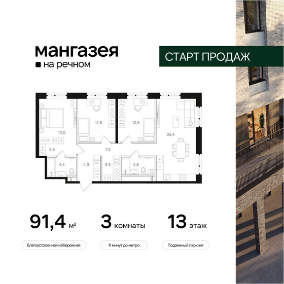 91,4 м², 3-комнатная квартира 32 584 100 ₽ - изображение 19