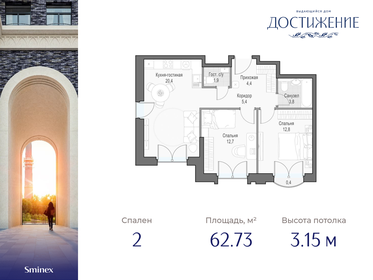 63,1 м², 2-комнатная квартира 30 950 000 ₽ - изображение 32