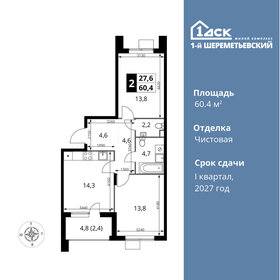 Квартира 60,4 м², 2-комнатная - изображение 1