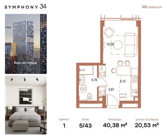 39,7 м², 1-комнатная квартира 22 896 272 ₽ - изображение 14