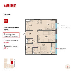 Квартира 67,7 м², 3-комнатная - изображение 1