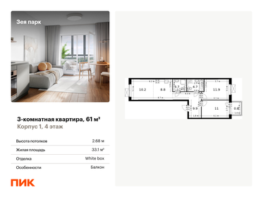 75,7 м², 3-комнатная квартира 8 900 000 ₽ - изображение 36