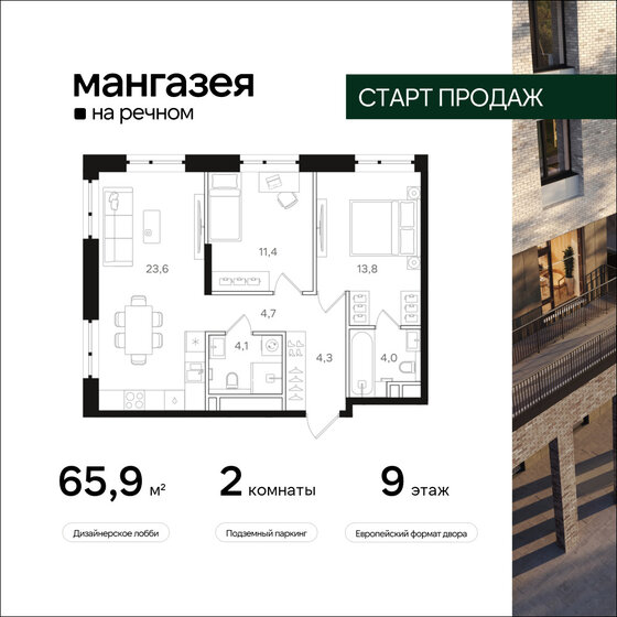 65,9 м², 2-комнатная квартира 23 532 890 ₽ - изображение 27