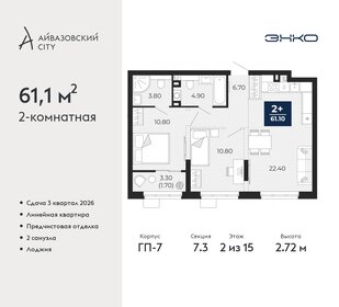 Квартира 61,1 м², 2-комнатная - изображение 1