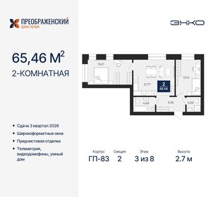 67 м², 2-комнатная квартира 14 010 000 ₽ - изображение 15