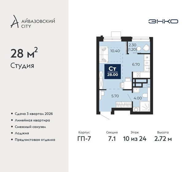 28 м², квартира-студия 5 840 000 ₽ - изображение 22