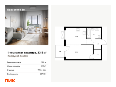 34 м², 1-комнатная квартира 5 700 000 ₽ - изображение 20