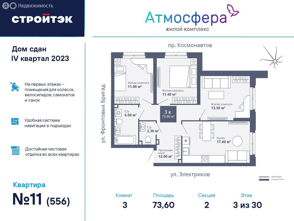 Варианты планировок ЖК «Атмосфера» - планировка 8