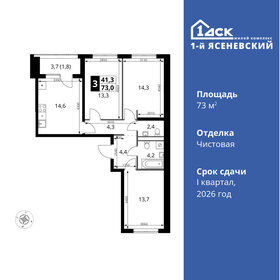 Квартира 73 м², 3-комнатная - изображение 1