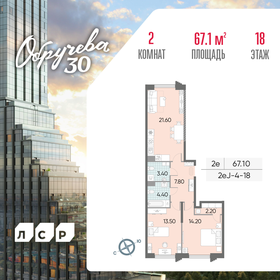 Квартира 67,1 м², 2-комнатная - изображение 1