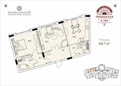 Квартира 64,7 м², 2-комнатная - изображение 1