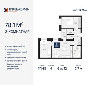 78 м², 2-комнатная квартира 16 300 000 ₽ - изображение 6