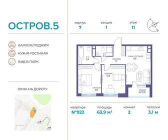 Квартира 63,9 м², 2-комнатная - изображение 1