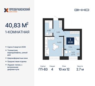 46,3 м², 1-комнатная квартира 9 900 000 ₽ - изображение 46